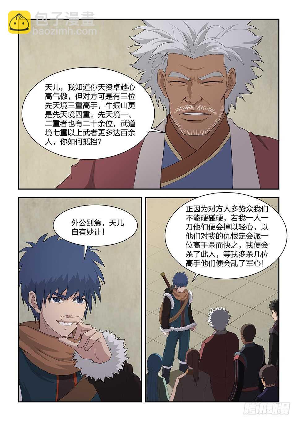 🍴剑逆苍穹 一百零二 黄家危机（四） 第9页