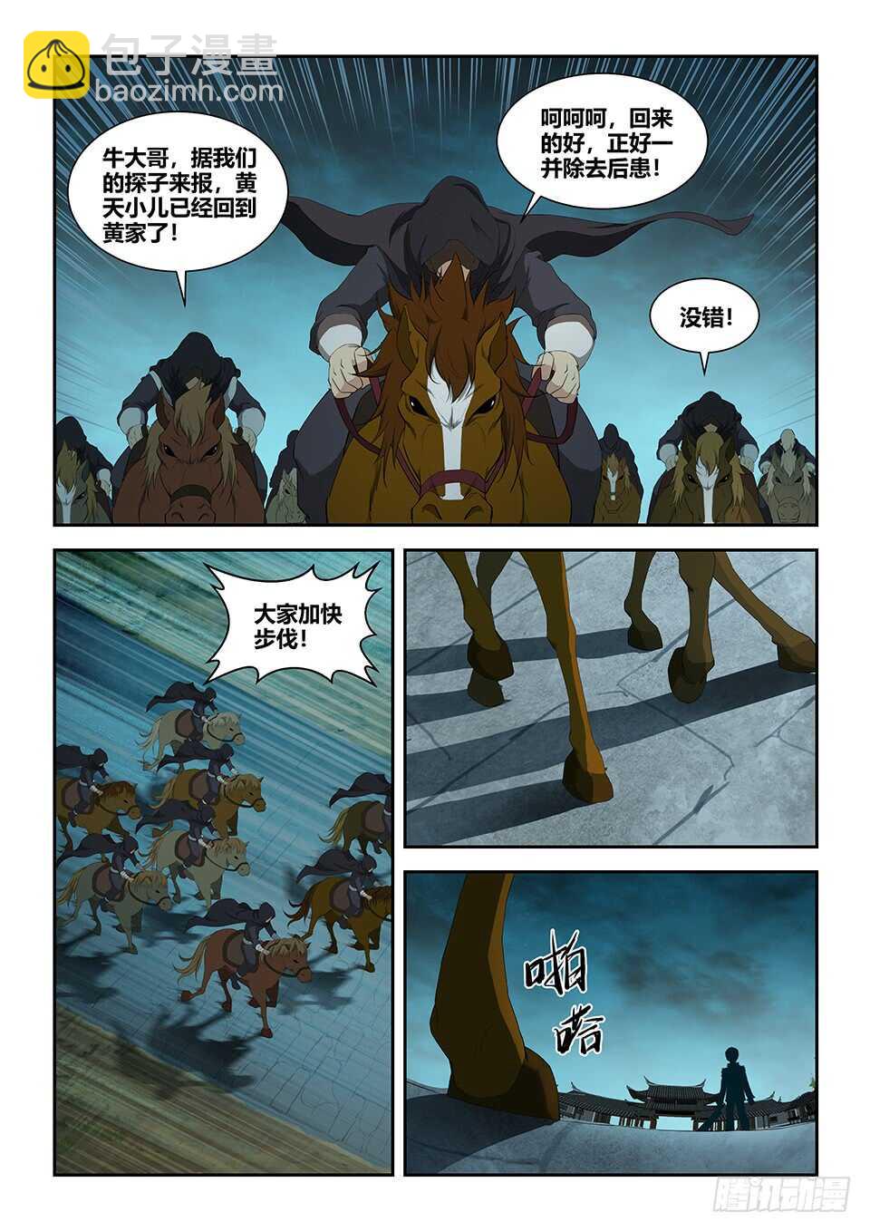 🍴剑逆苍穹 一百零四 独挡一面 第3页