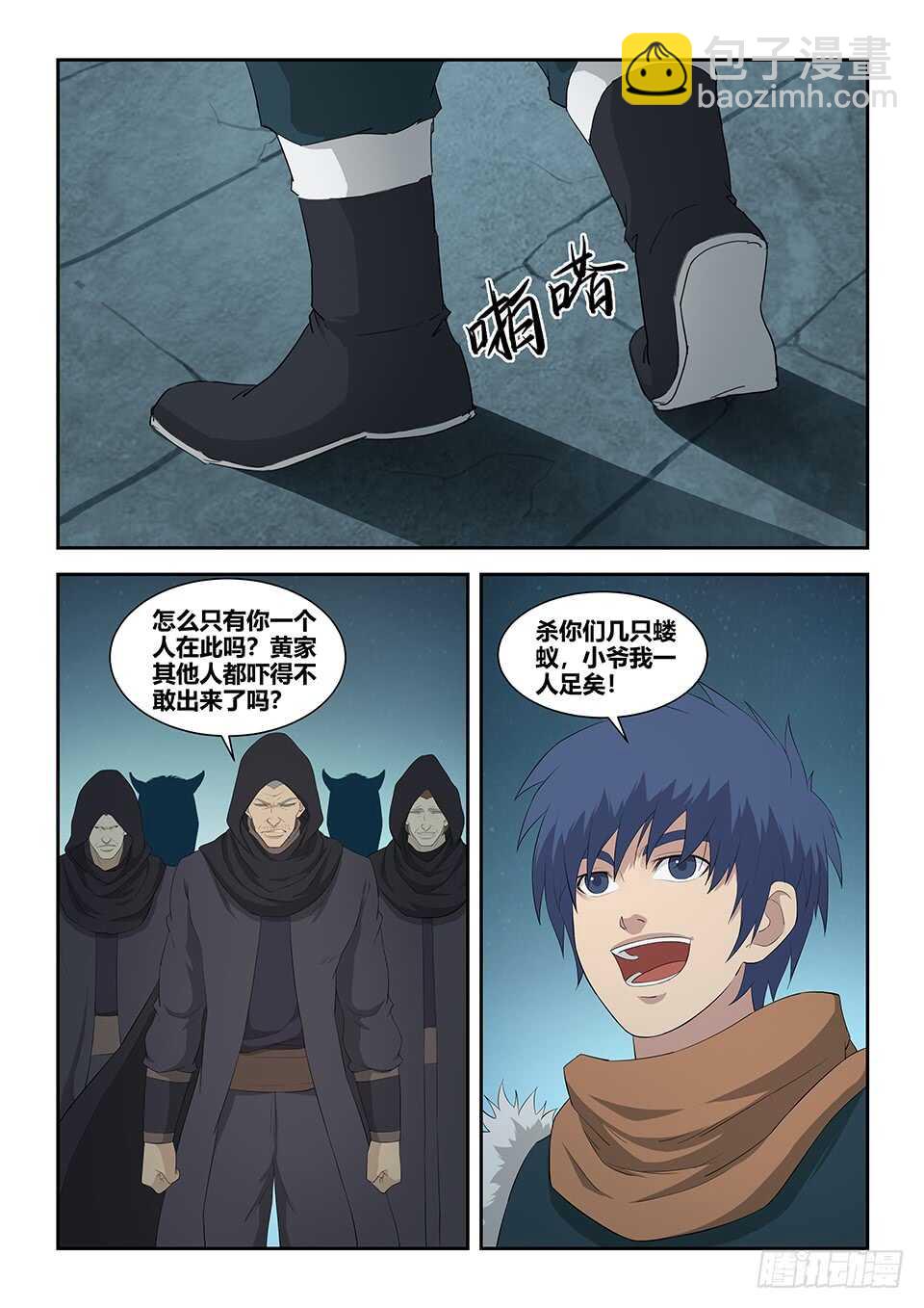 🍴剑逆苍穹 一百零四 独挡一面 第5页