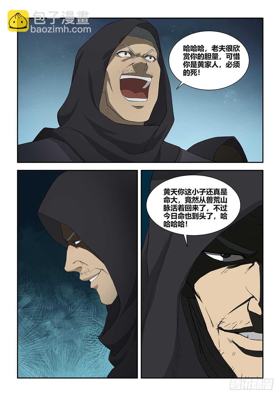 🍴剑逆苍穹 一百零四 独挡一面 第6页