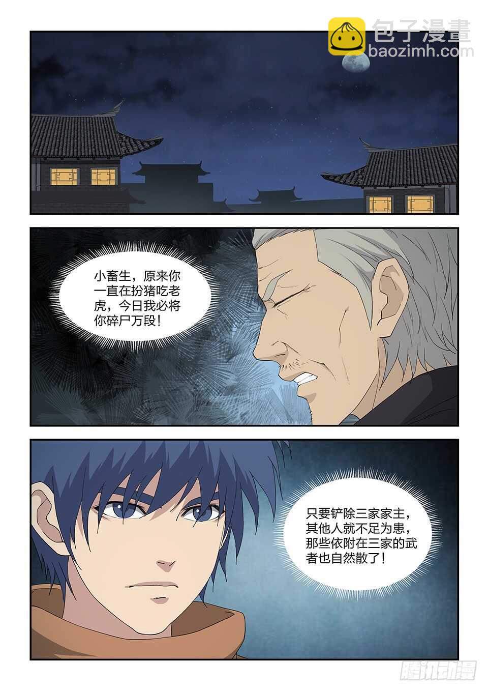 🍴剑逆苍穹 一百零七 大战牛振山 第2页