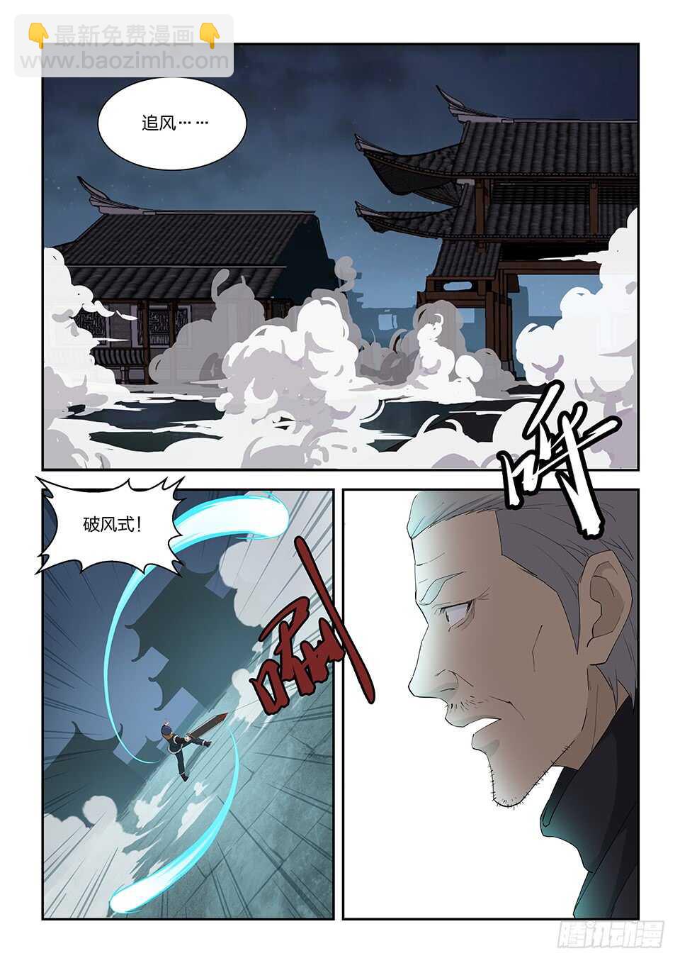 🍴剑逆苍穹 一百零七 大战牛振山 第7页