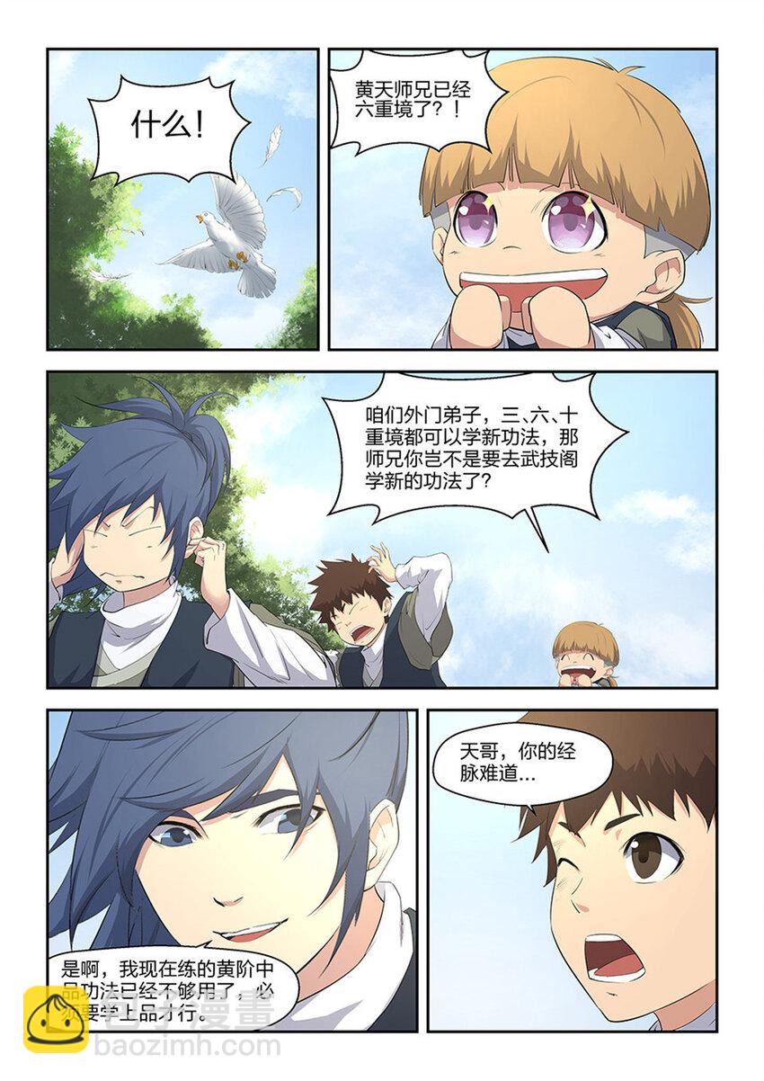 🍴剑逆苍穹 十一 暴打张虎 第10页