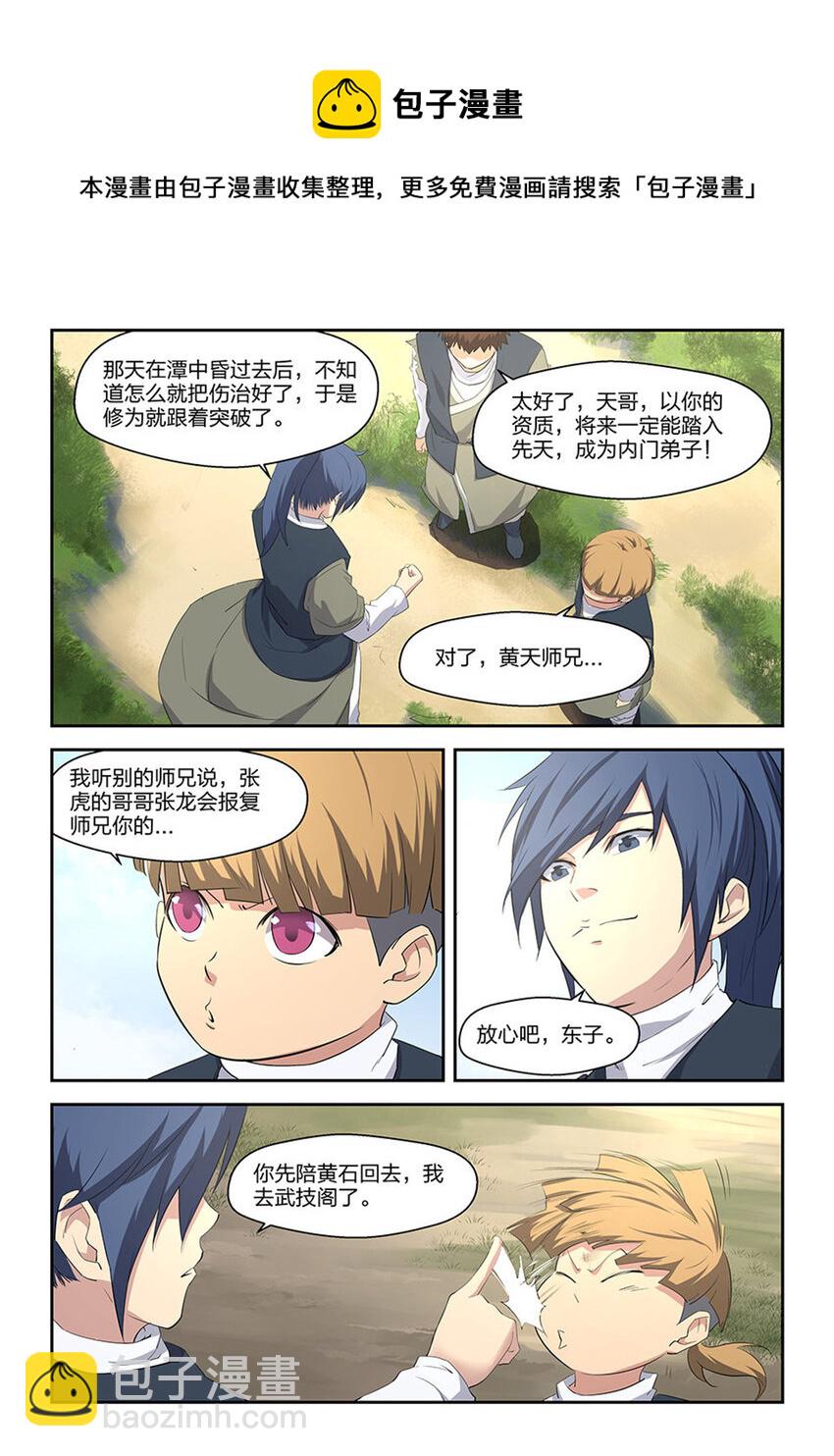🍴剑逆苍穹 十一 暴打张虎 第11页