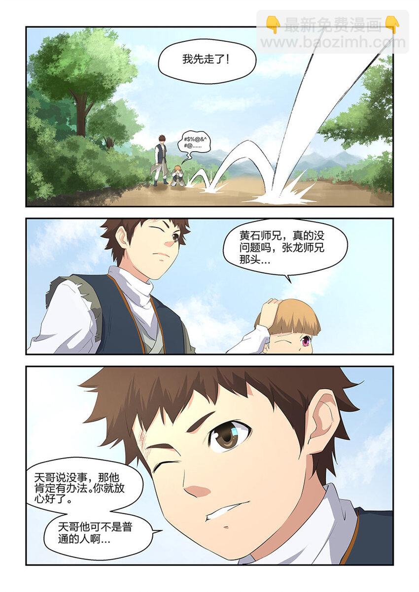 🍴剑逆苍穹 十一 暴打张虎 第12页
