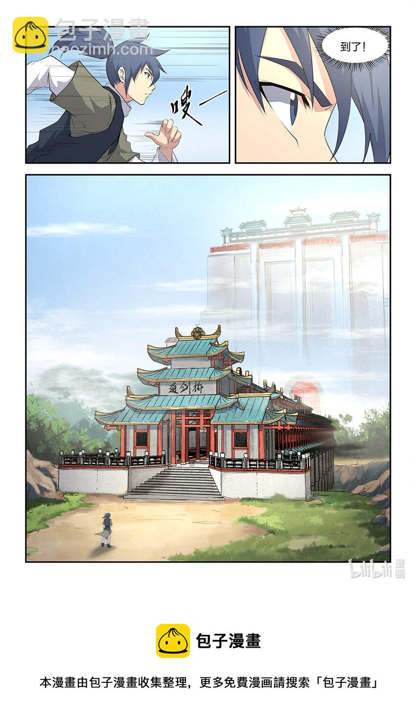 🍴剑逆苍穹 十一 暴打张虎 第13页