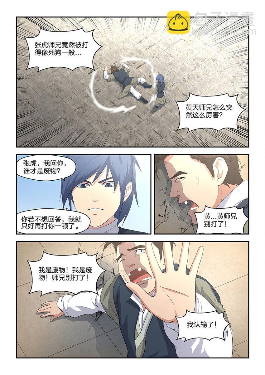🍴剑逆苍穹 十一 暴打张虎 第5页