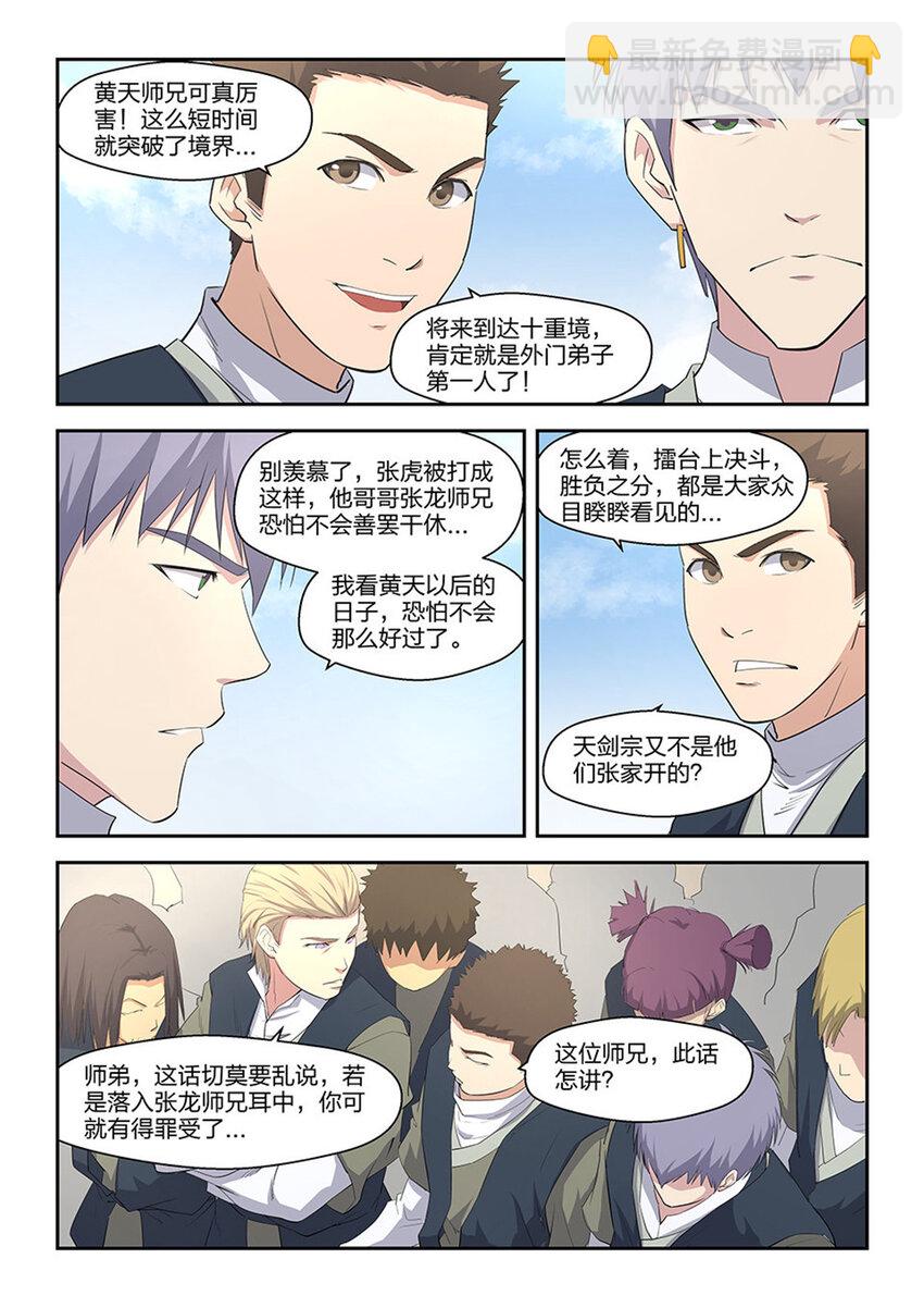 🍴剑逆苍穹 十一 暴打张虎 第7页