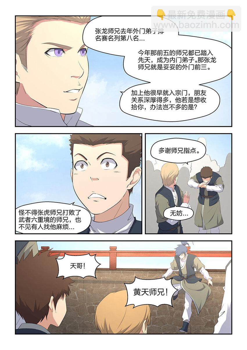 🍴剑逆苍穹 十一 暴打张虎 第8页