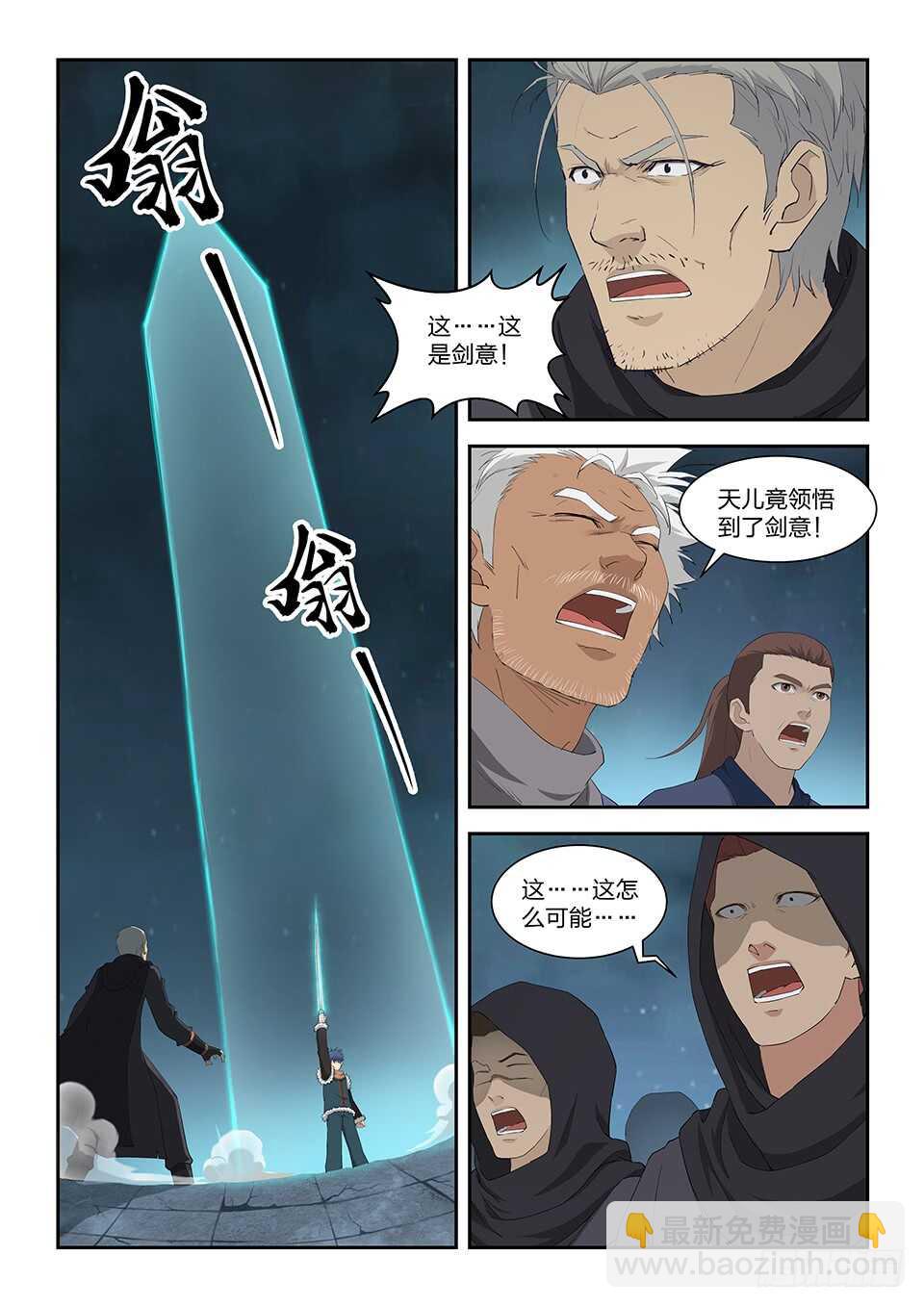🍴剑逆苍穹 一百零九 诛三家（一） 第11页