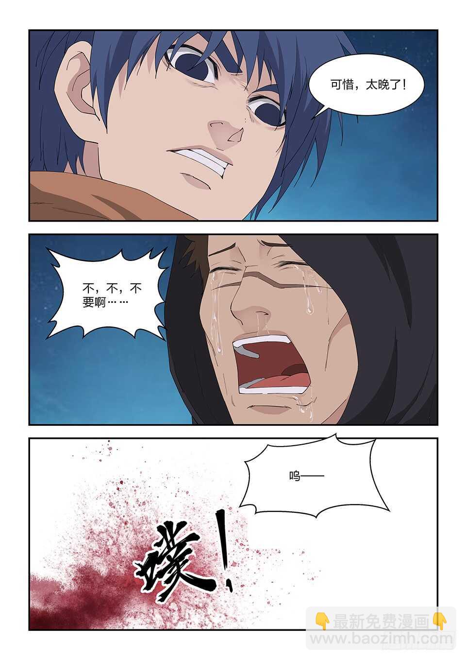 🍴剑逆苍穹 一百一十一 牛振山之死 第10页