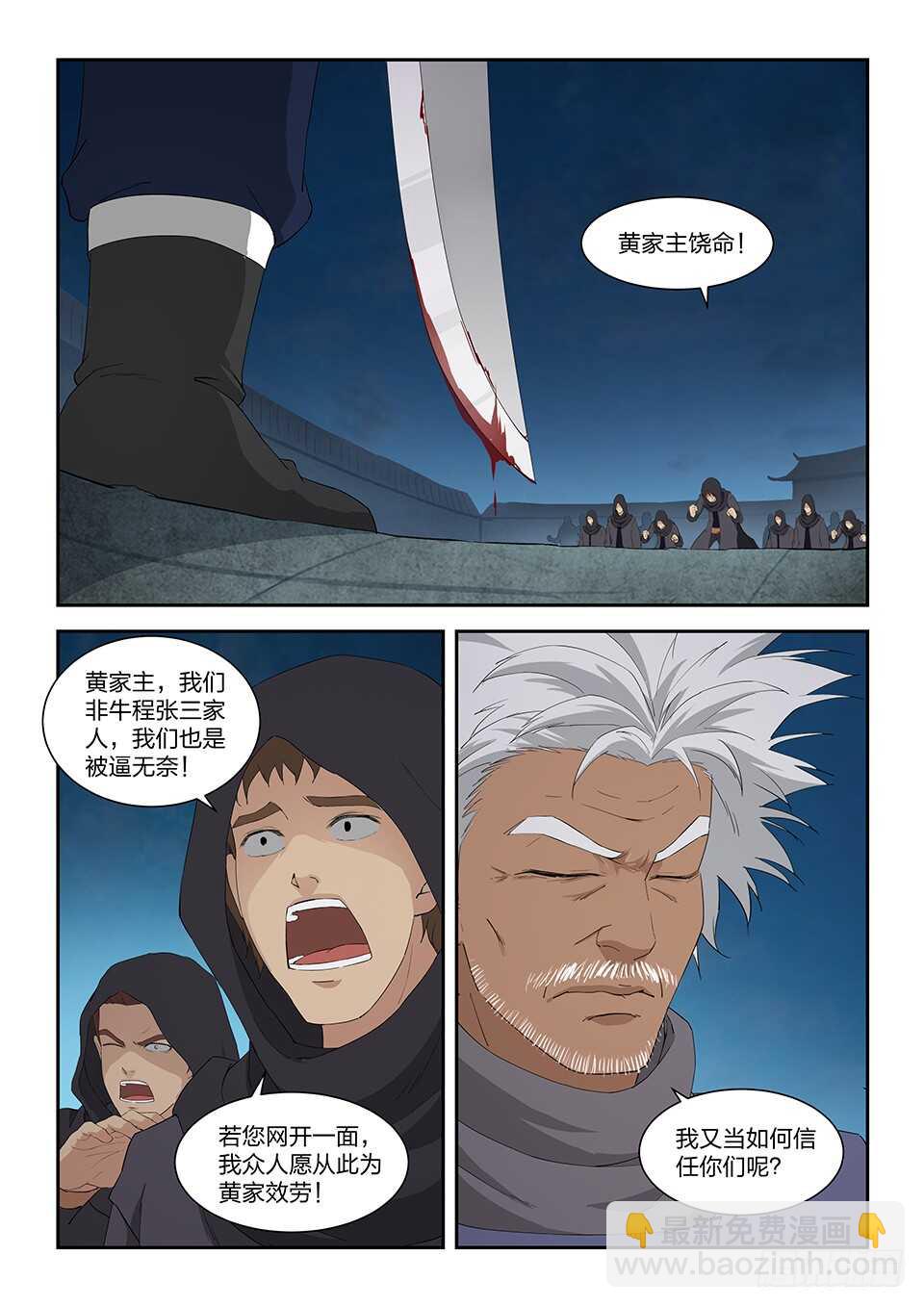 🍴剑逆苍穹 一百一十一 牛振山之死 第12页
