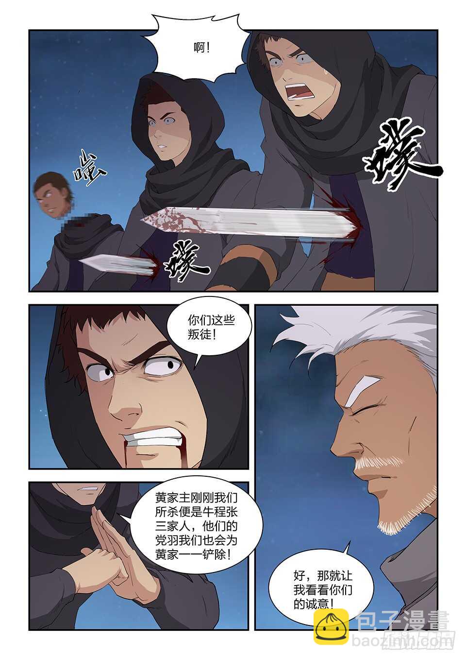 🍴剑逆苍穹 一百一十一 牛振山之死 第13页