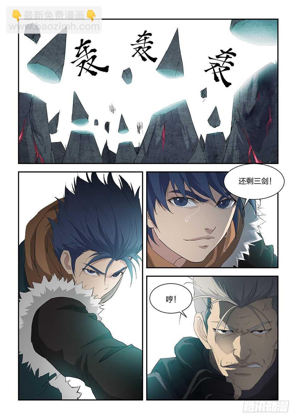 🍴剑逆苍穹 一百一十一 牛振山之死 第2页