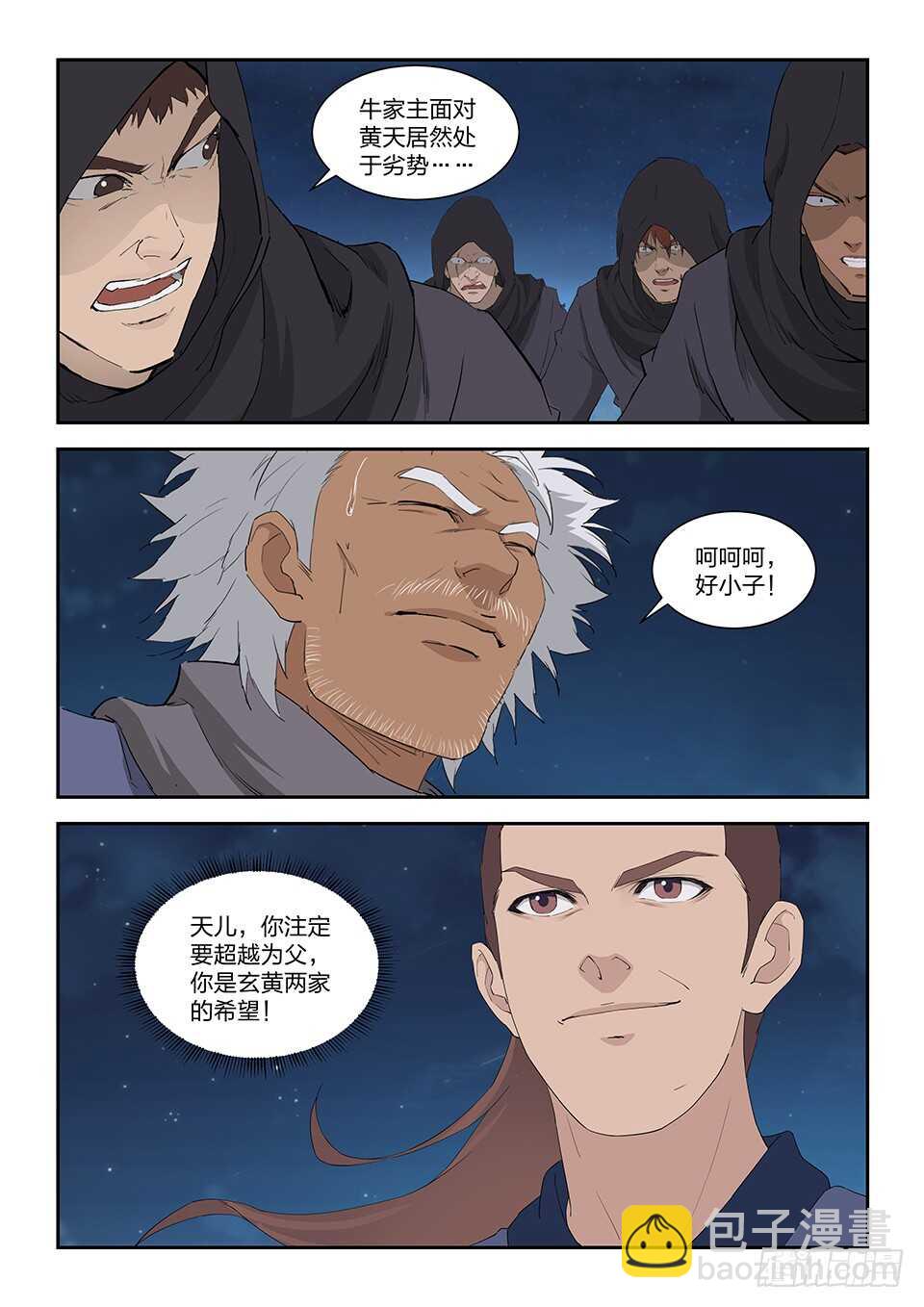 🍴剑逆苍穹 一百一十一 牛振山之死 第5页