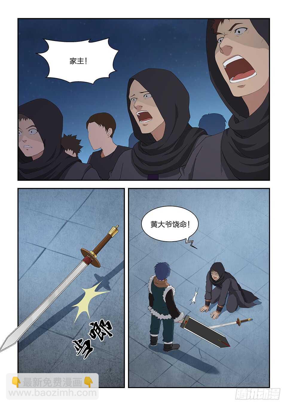 🍴剑逆苍穹 一百一十一 牛振山之死 第9页