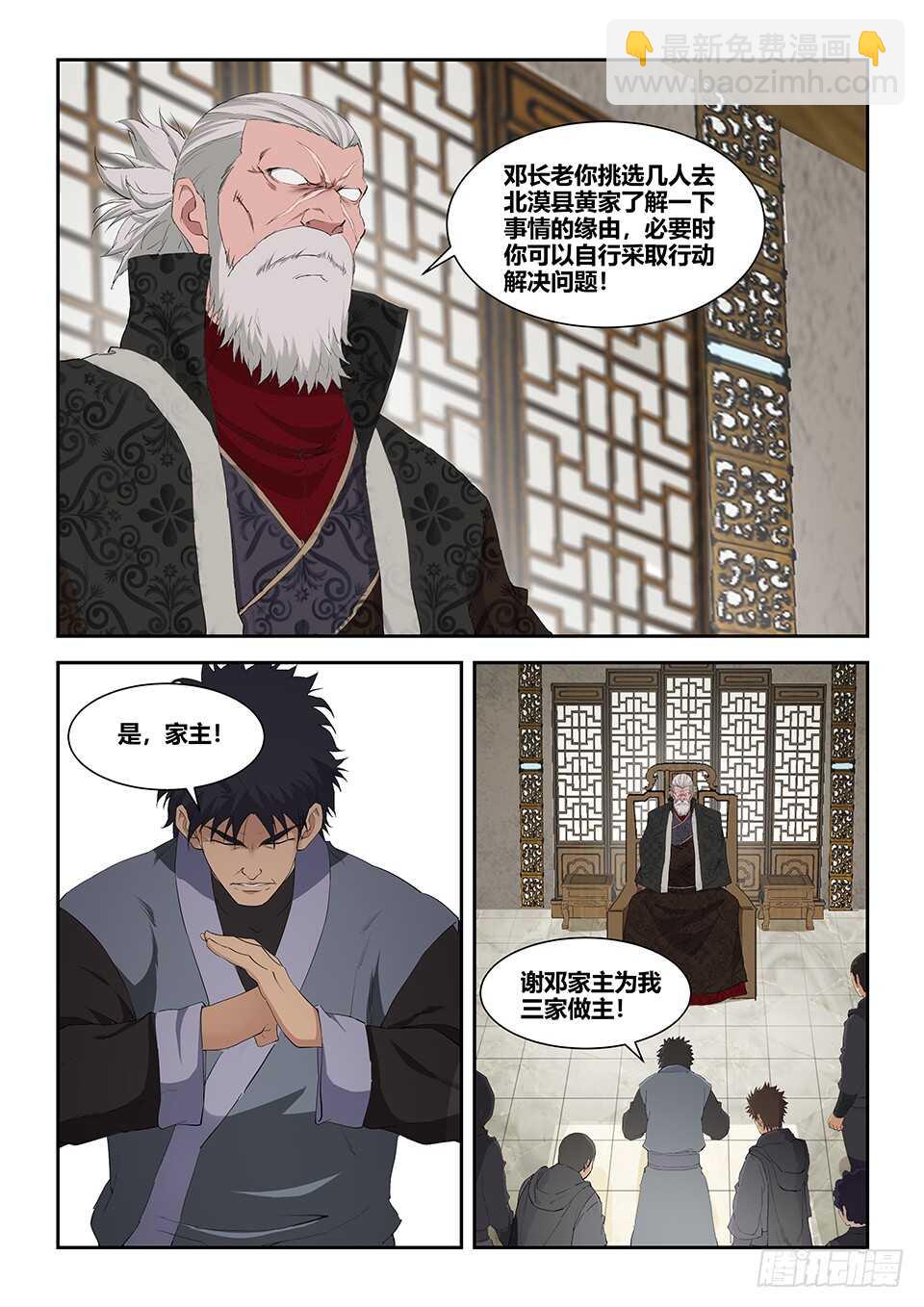 🍴剑逆苍穹 一百一十三 邓家来人（二） 第10页