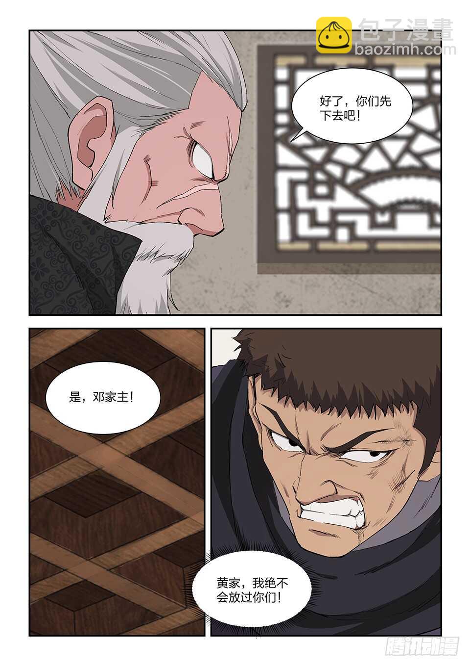 🍴剑逆苍穹 一百一十三 邓家来人（二） 第11页