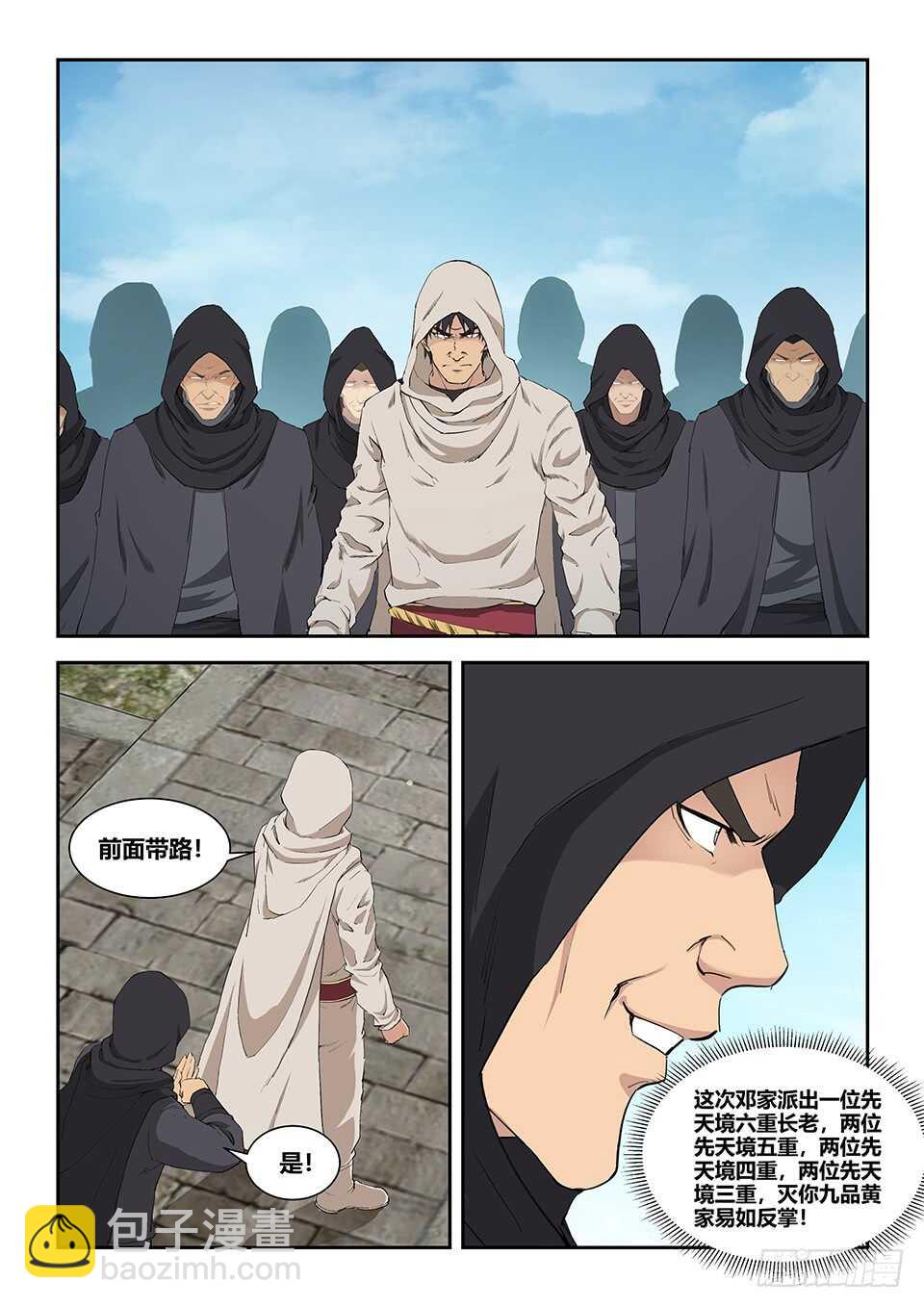 🍴剑逆苍穹 一百一十三 邓家来人（二） 第12页