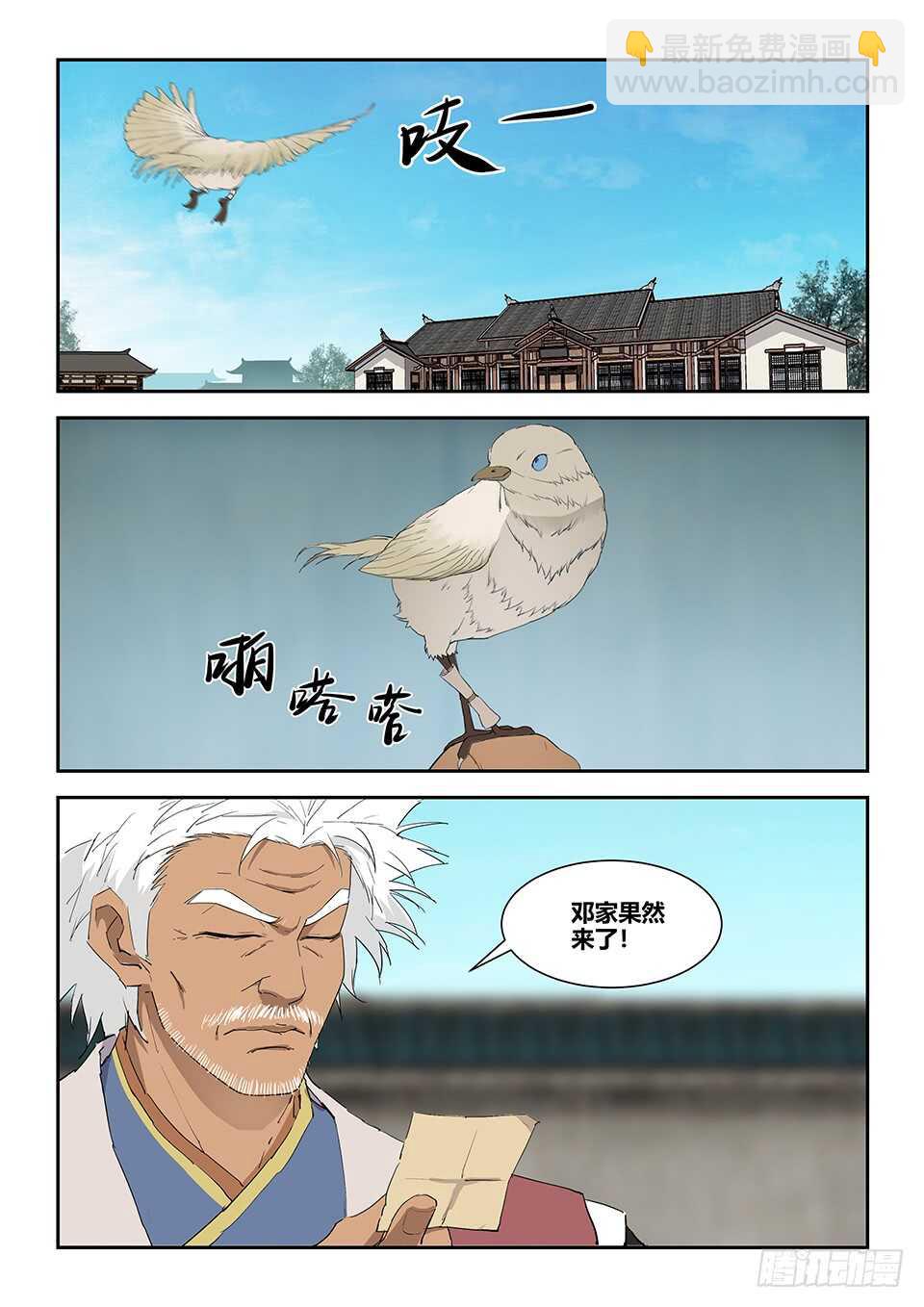 🍴剑逆苍穹 一百一十三 邓家来人（二） 第13页
