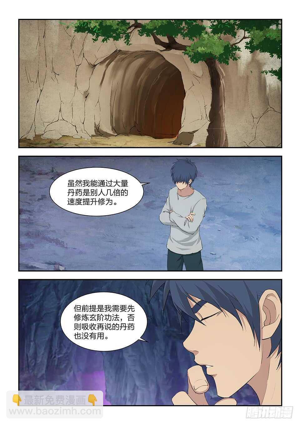 🍴剑逆苍穹 一百一十三 邓家来人（二） 第2页
