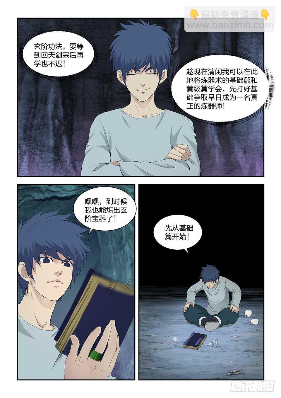 🍴剑逆苍穹 一百一十三 邓家来人（二） 第3页