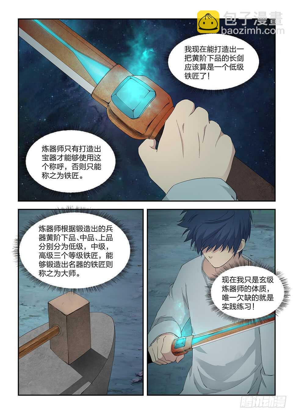 🍴剑逆苍穹 一百一十三 邓家来人（二） 第5页