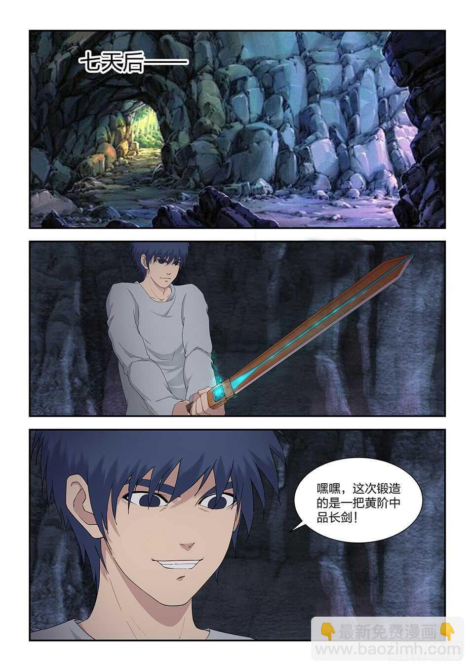 🍴剑逆苍穹 一百一十三 邓家来人（二） 第6页