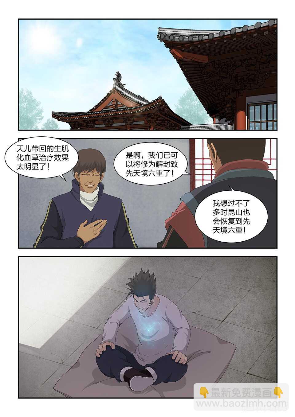 🍴剑逆苍穹 一百一十三 邓家来人（二） 第7页
