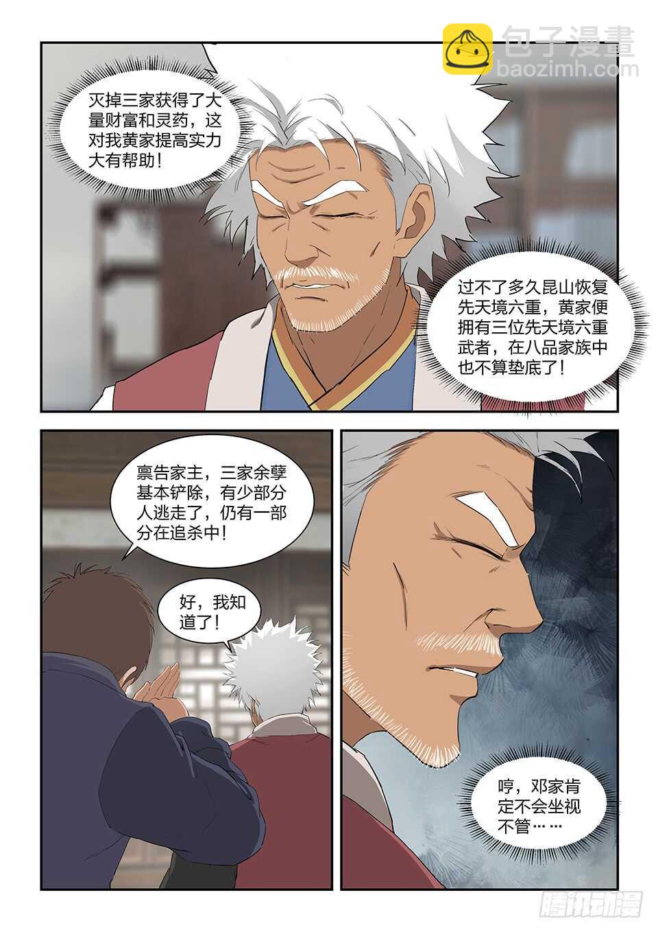 🍴剑逆苍穹 一百一十三 邓家来人（二） 第8页