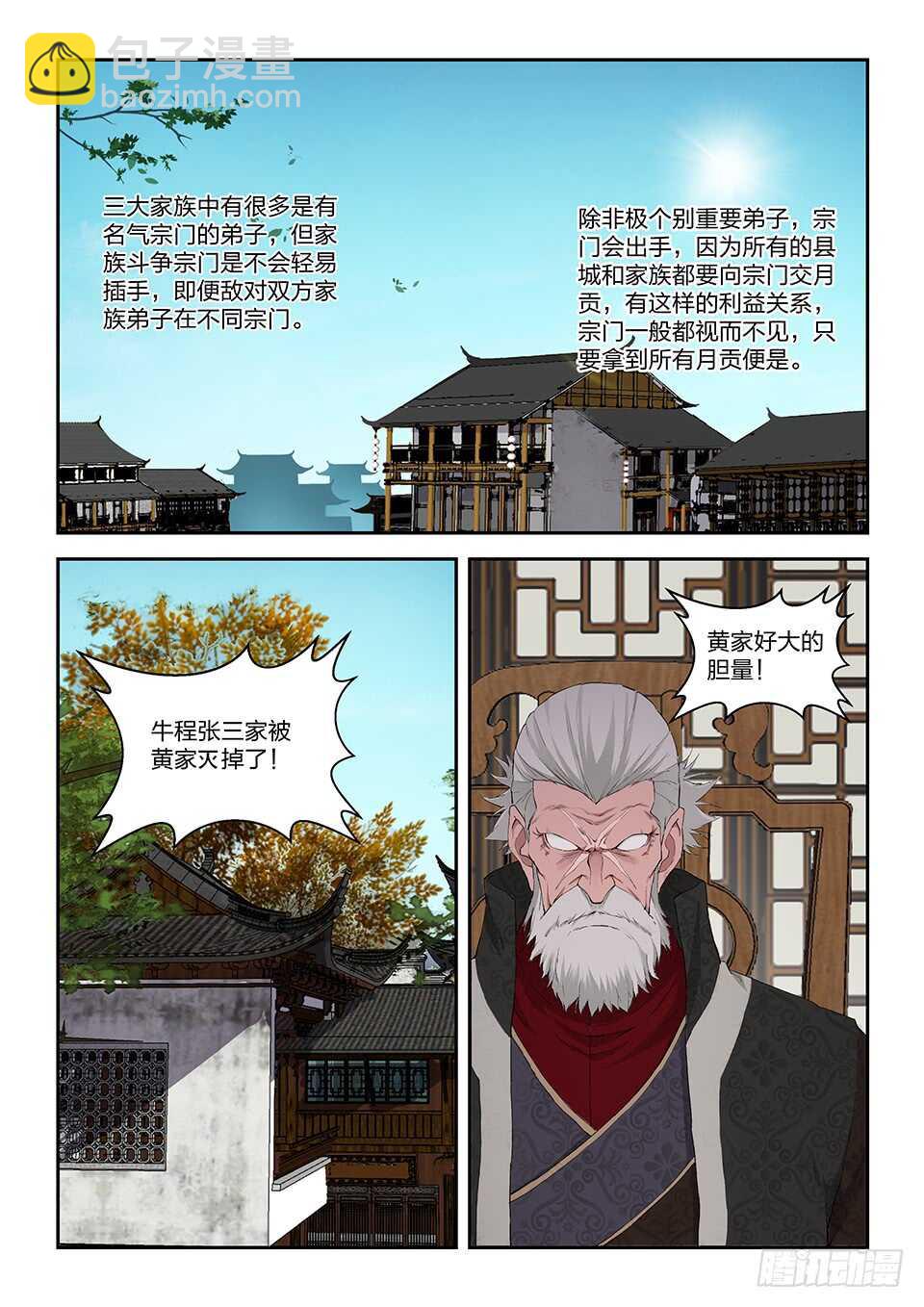 🍴剑逆苍穹 一百一十三 邓家来人（二） 第9页