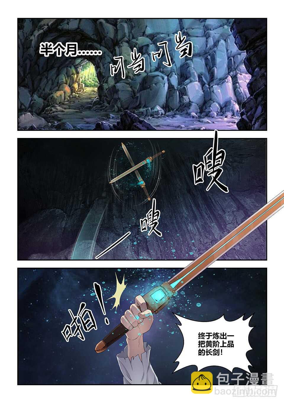 🍴剑逆苍穹 一百一十五 邓家来人（四） 第12页