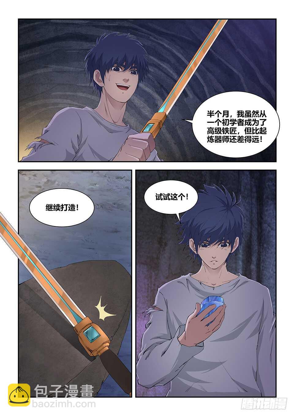🍴剑逆苍穹 一百一十五 邓家来人（四） 第13页