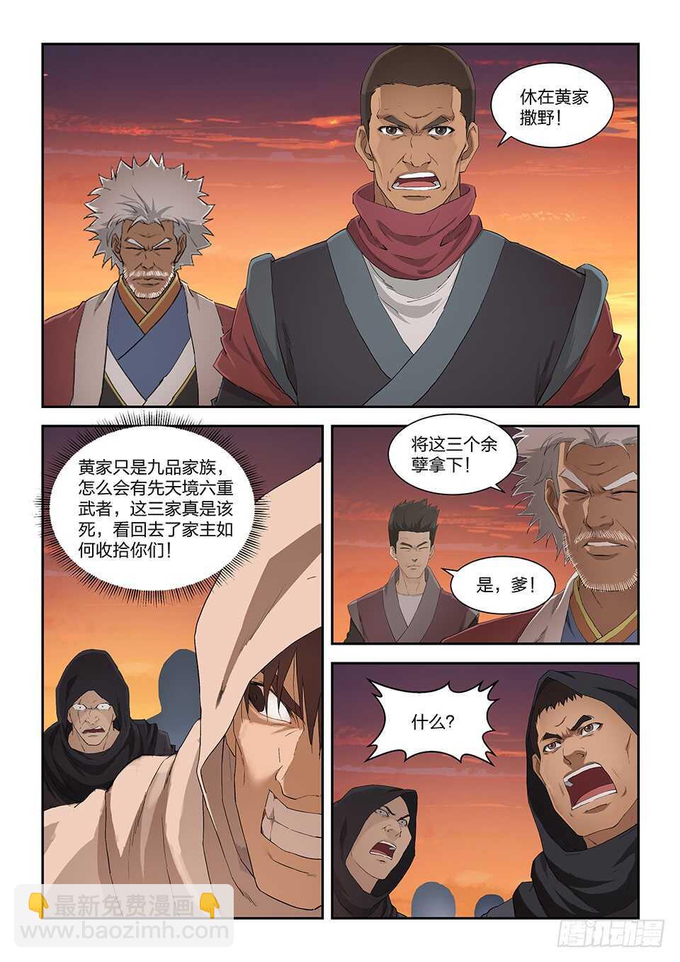 🍴剑逆苍穹 一百一十五 邓家来人（四） 第2页