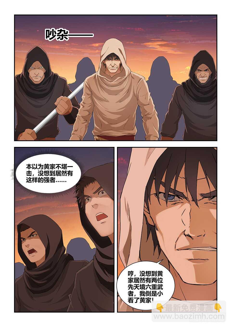 🍴剑逆苍穹 一百一十五 邓家来人（四） 第6页