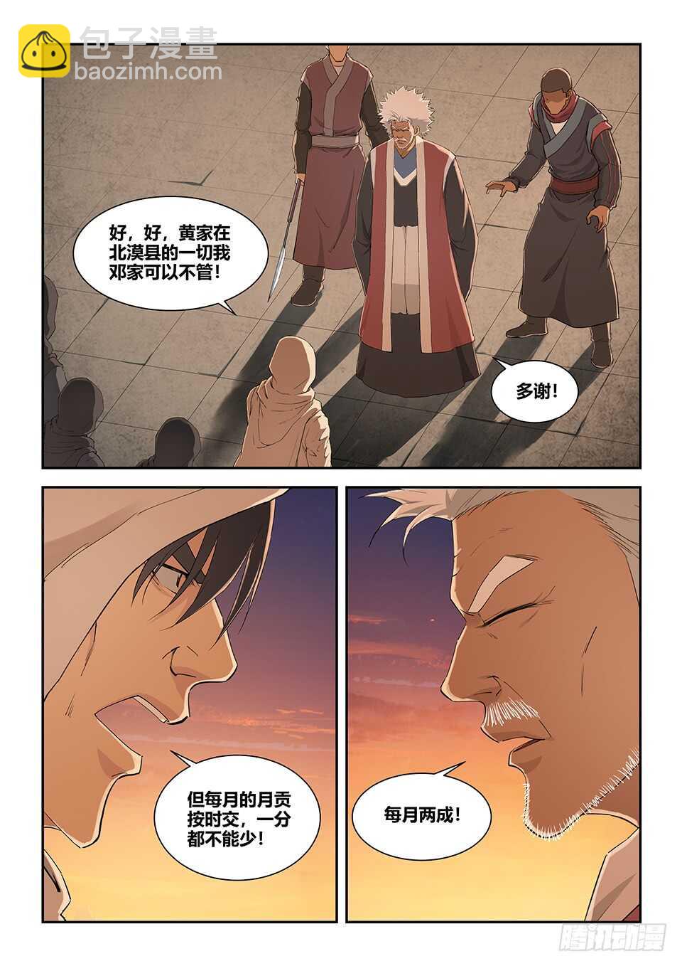 🍴剑逆苍穹 一百一十五 邓家来人（四） 第8页
