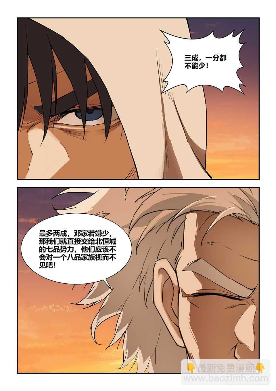 🍴剑逆苍穹 一百一十五 邓家来人（四） 第9页