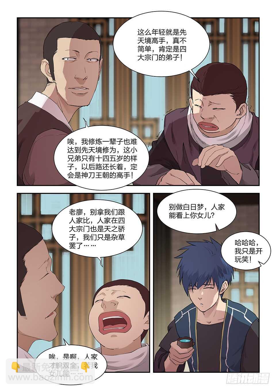 🍴剑逆苍穹 一百一十七 大礼 第10页