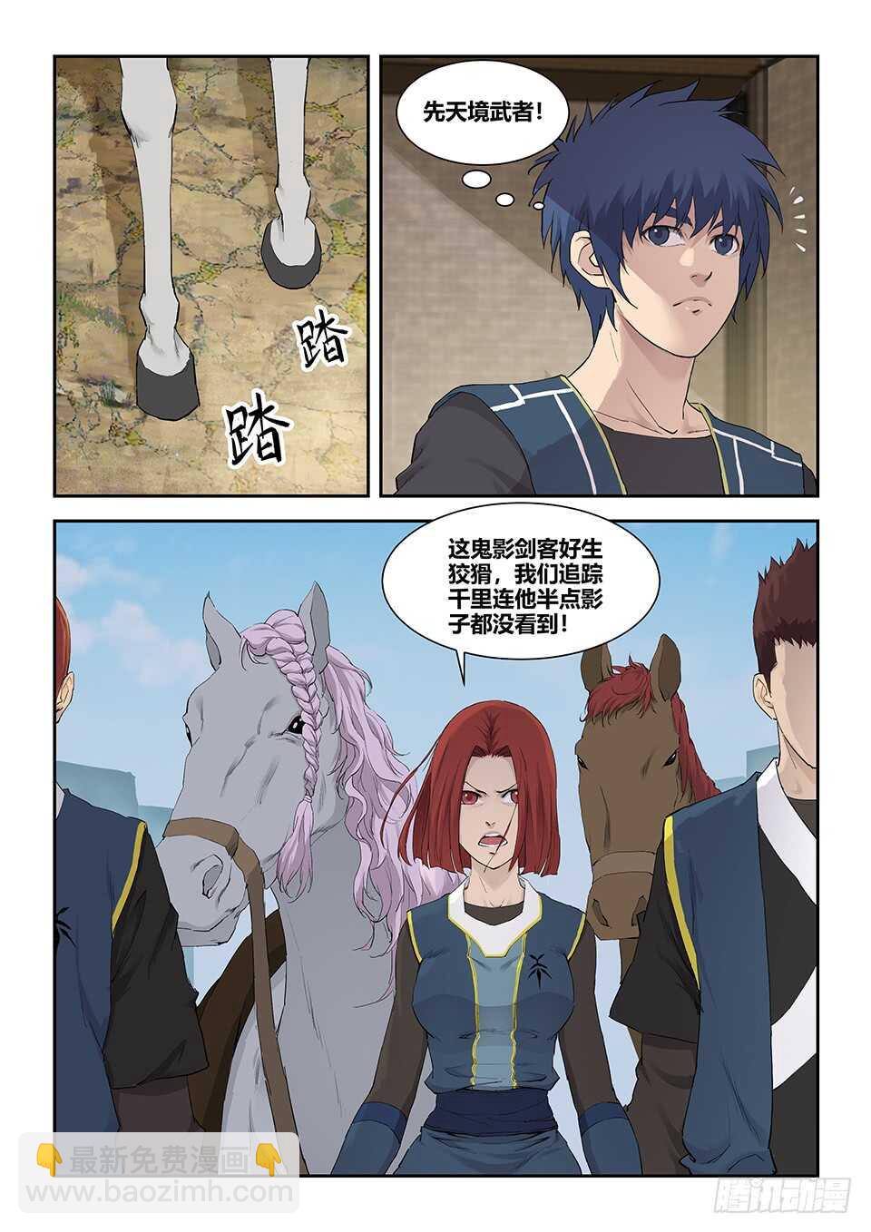 🍴剑逆苍穹 一百一十七 大礼 第11页