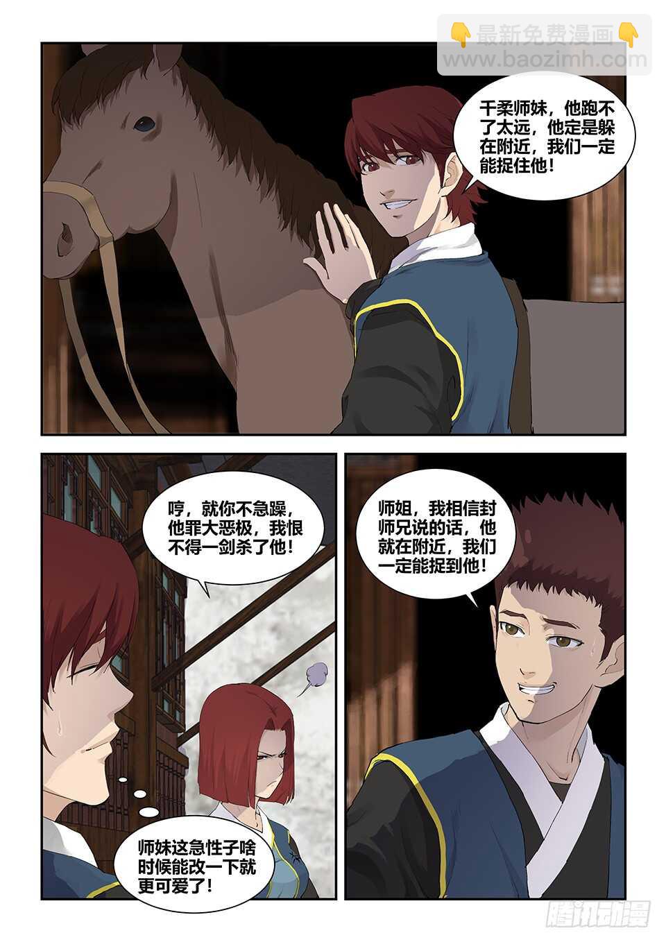 🍴剑逆苍穹 一百一十七 大礼 第12页