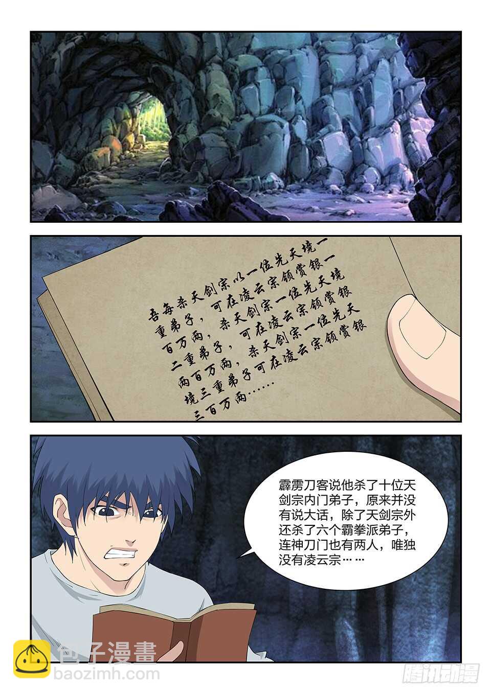 🍴剑逆苍穹 一百一十七 大礼 第2页