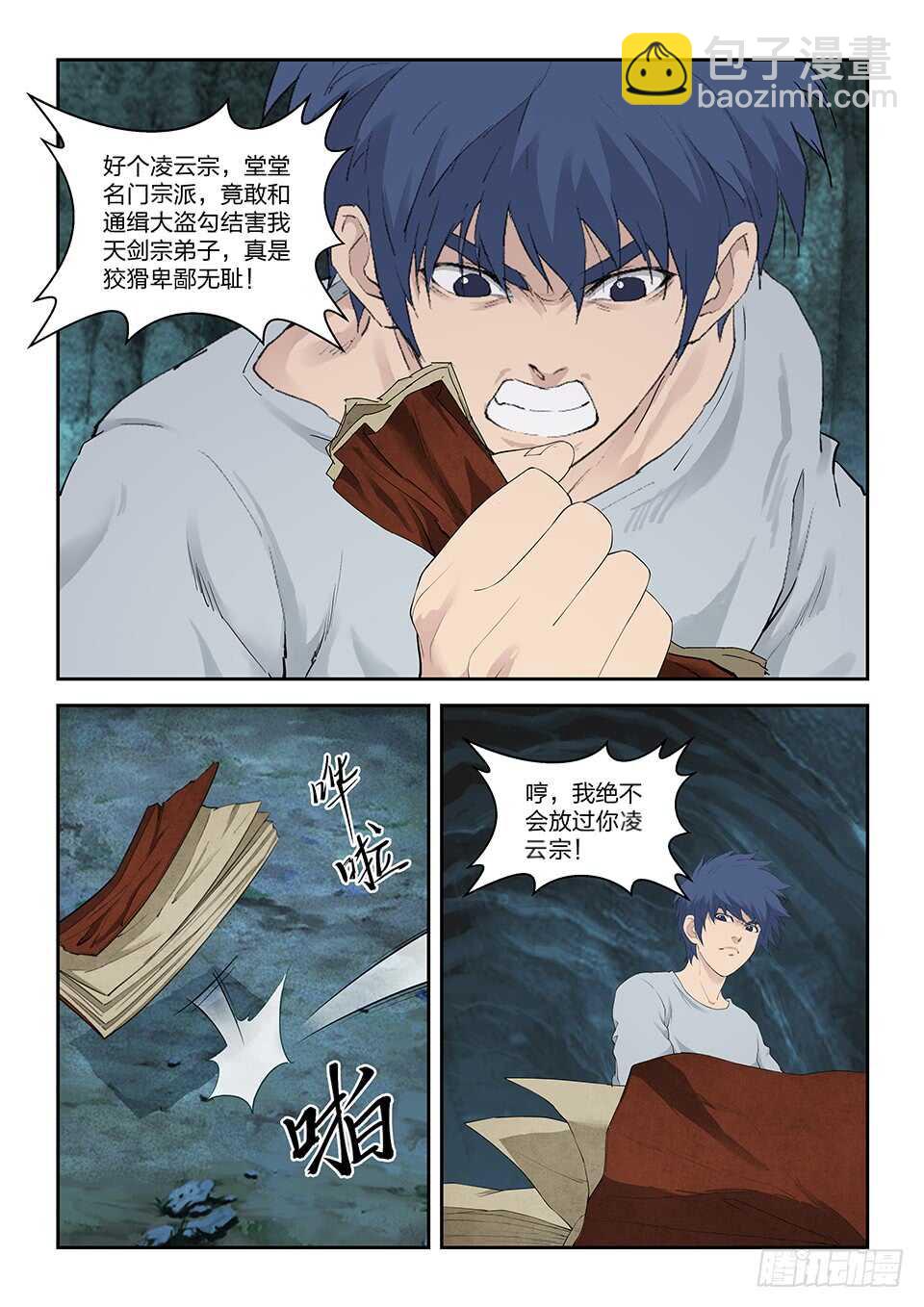 🍴剑逆苍穹 一百一十七 大礼 第3页