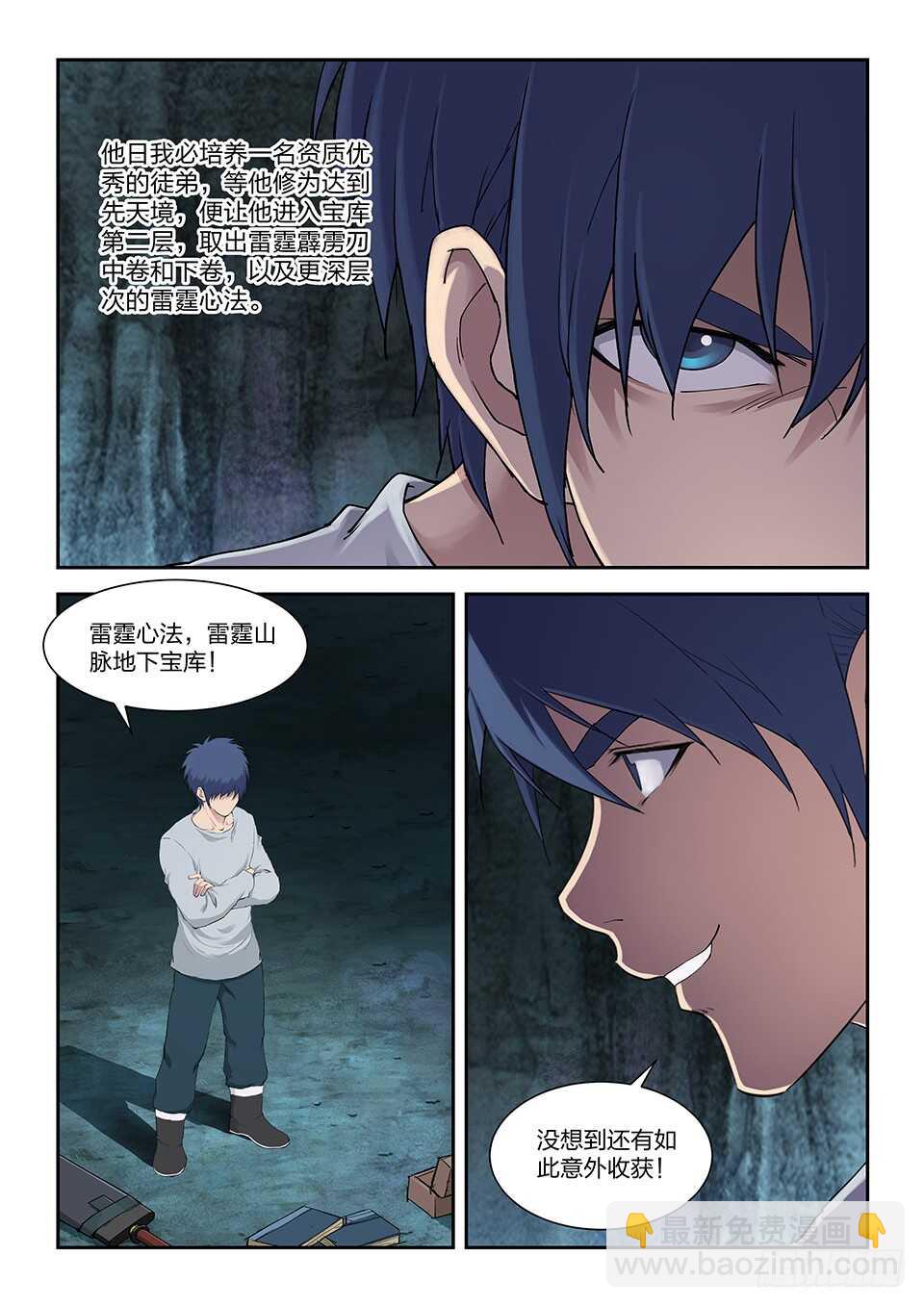 🍴剑逆苍穹 一百一十七 大礼 第5页