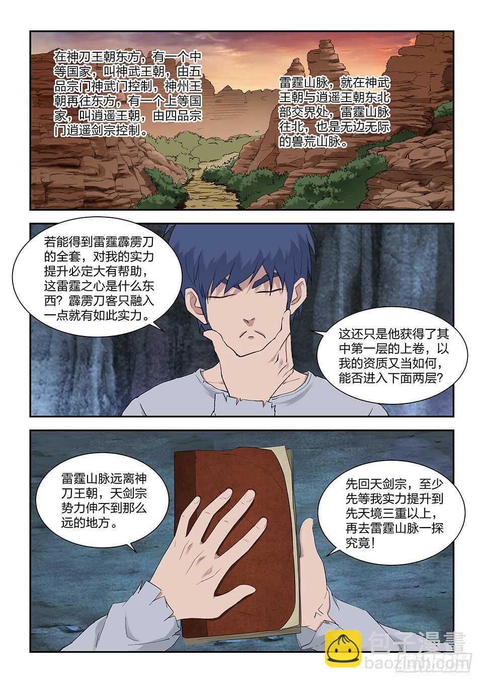 🍴剑逆苍穹 一百一十七 大礼 第6页