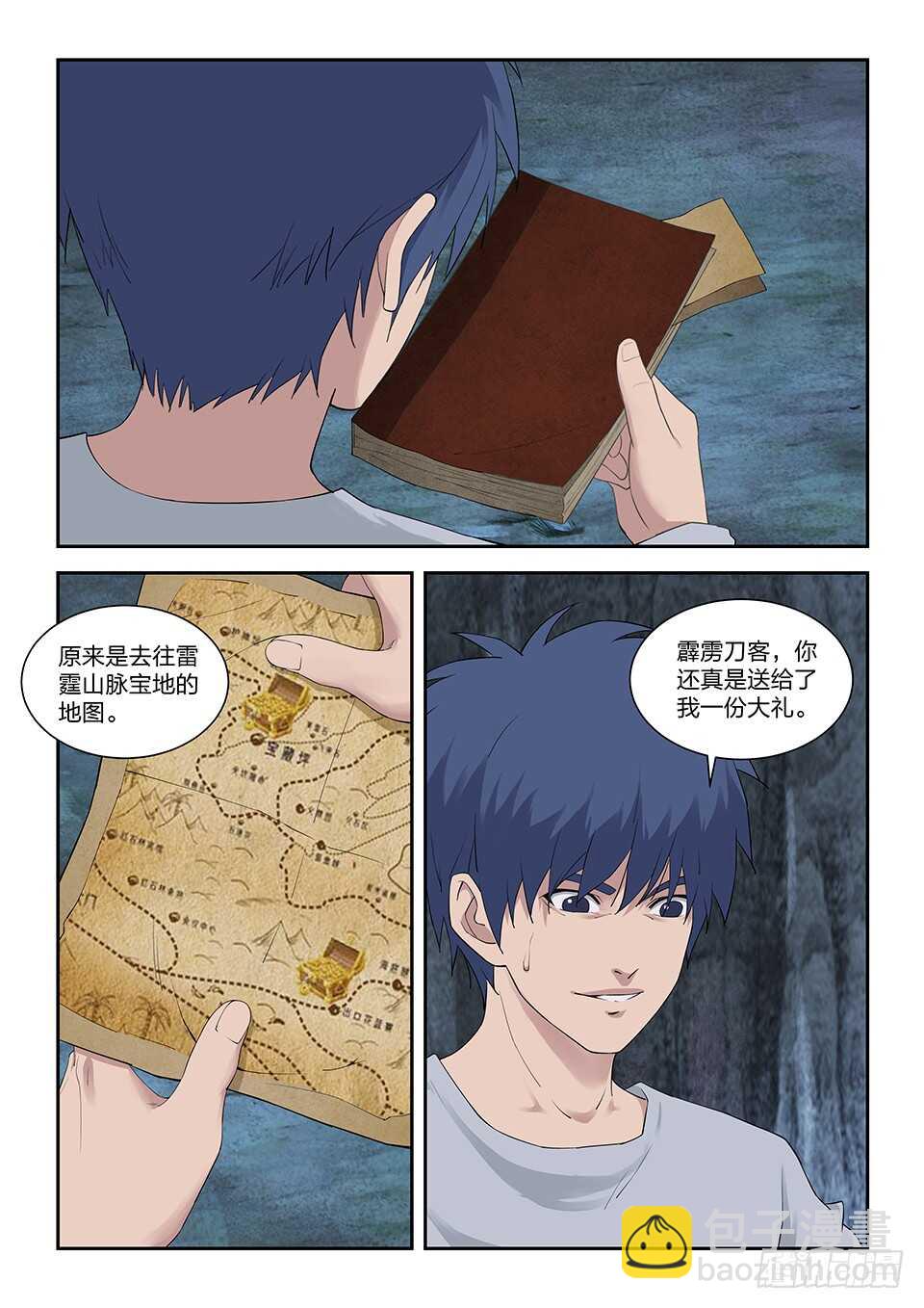 🍴剑逆苍穹 一百一十七 大礼 第7页