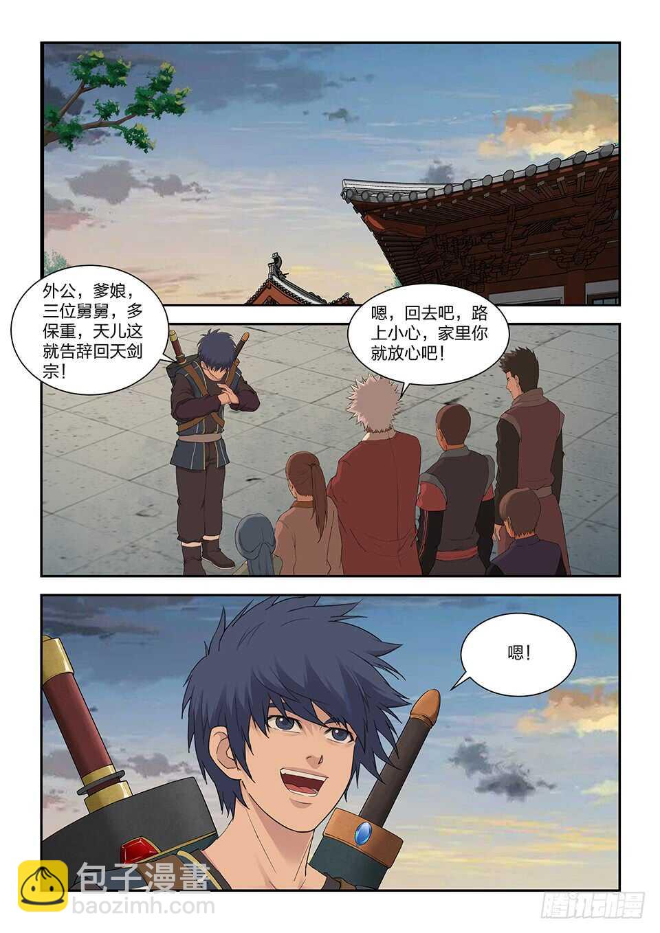 🍴剑逆苍穹 一百一十七 大礼 第8页