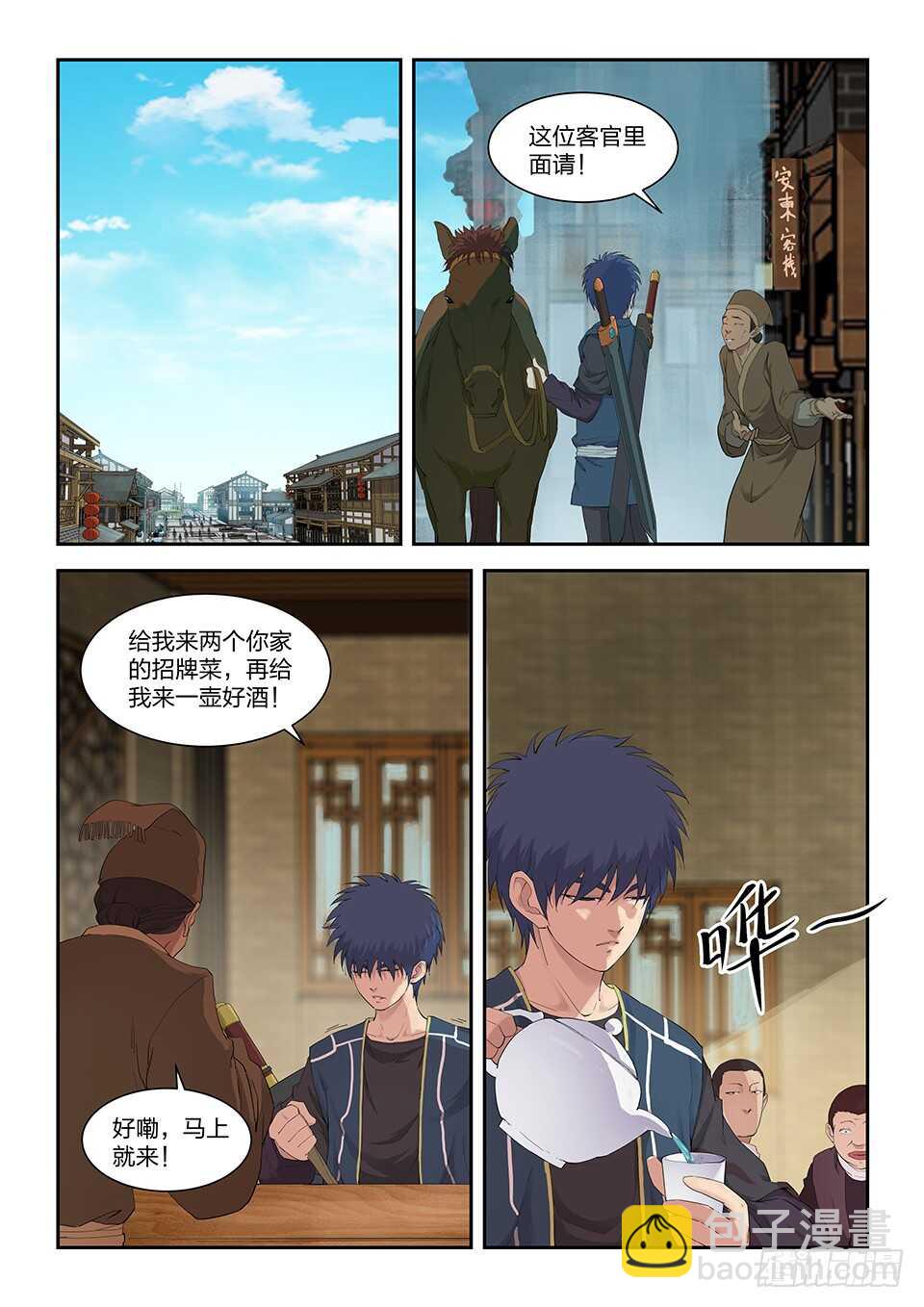 🍴剑逆苍穹 一百一十七 大礼 第9页