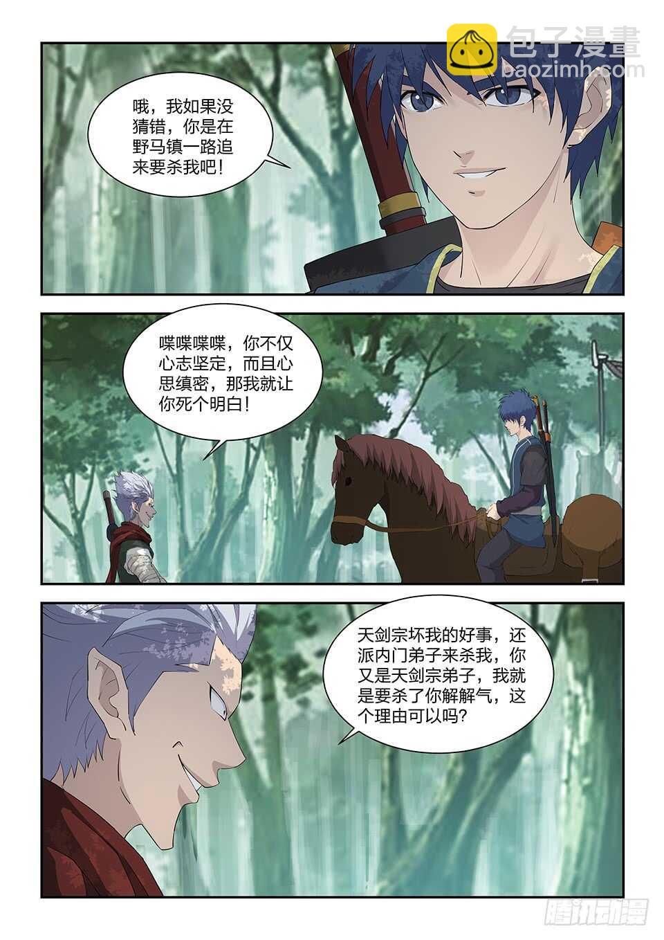🍴剑逆苍穹 一百一十九 鬼影剑客（二） 第10页