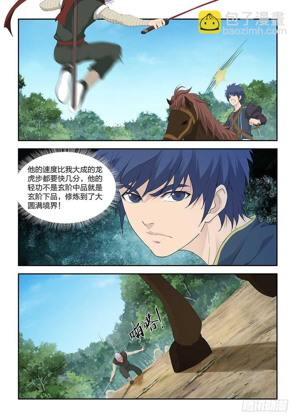 🍴剑逆苍穹 一百一十九 鬼影剑客（二） 第12页