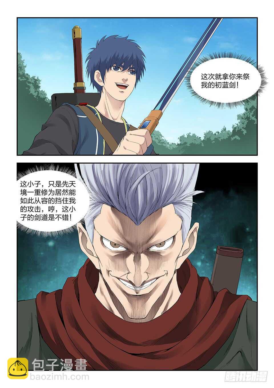 🍴剑逆苍穹 一百一十九 鬼影剑客（二） 第13页